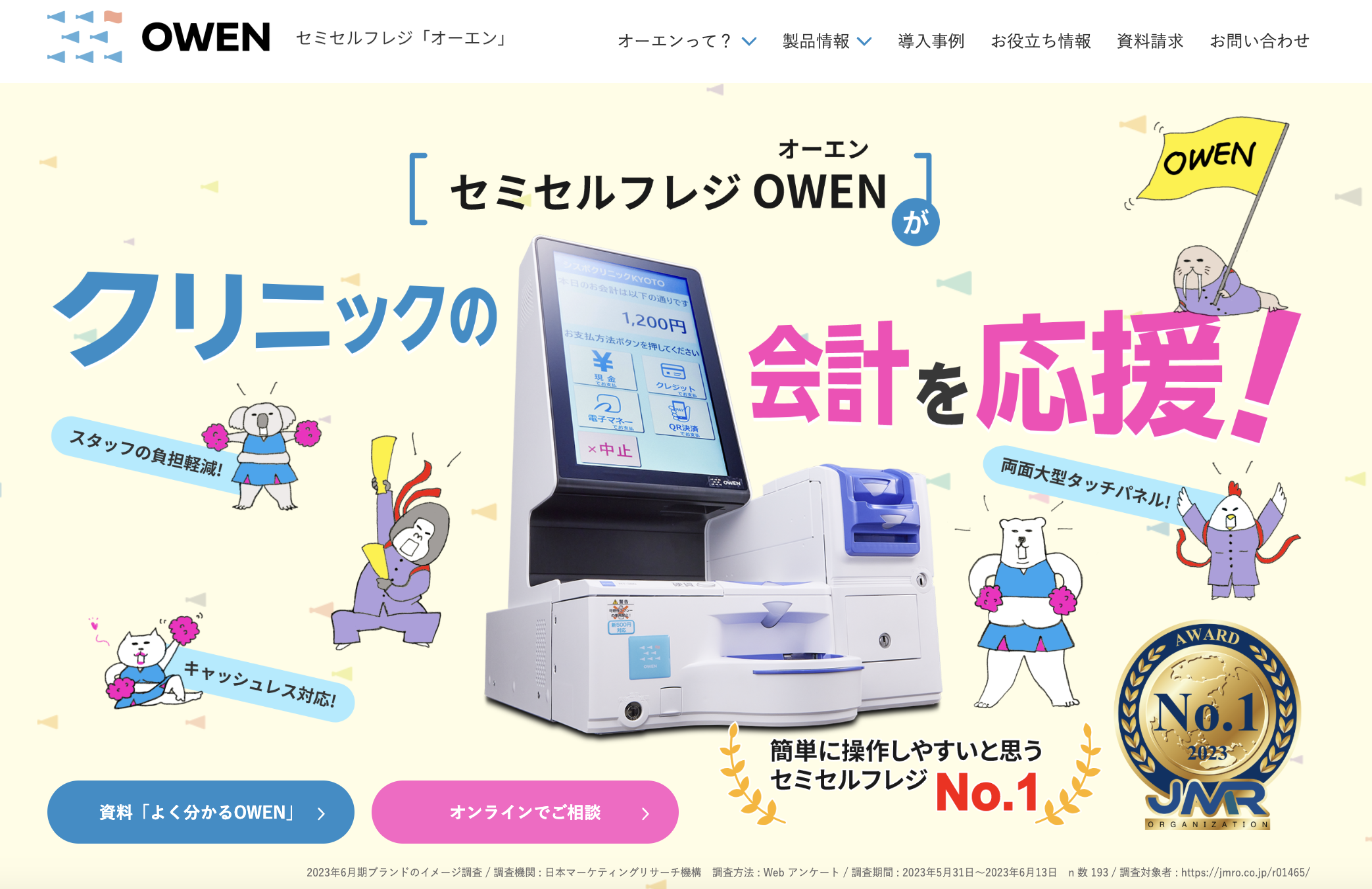 OWENが新サイトをリニューアル（新サイトの画像）