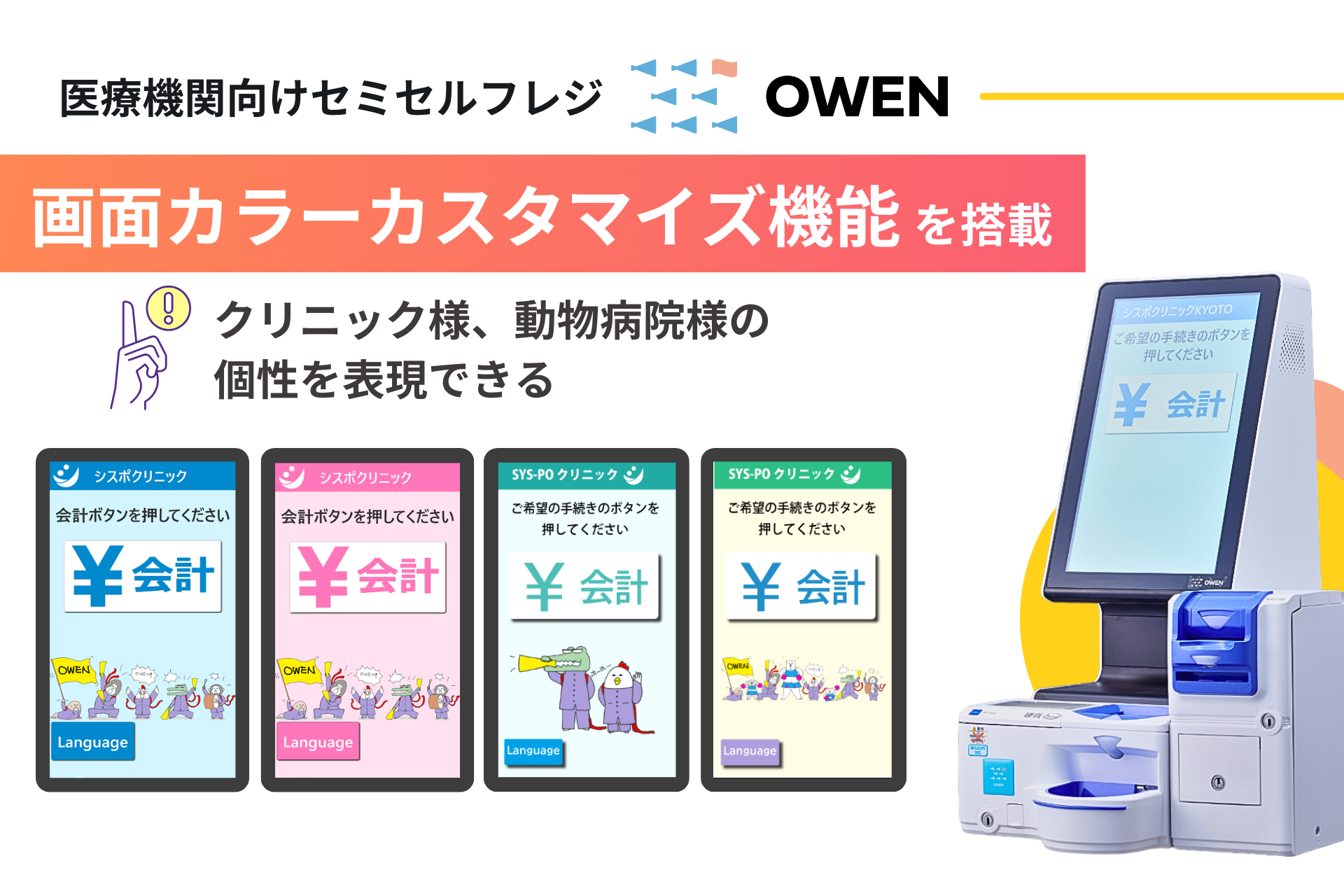 OWEN画面カラーカスタマイズの一例を抜粋