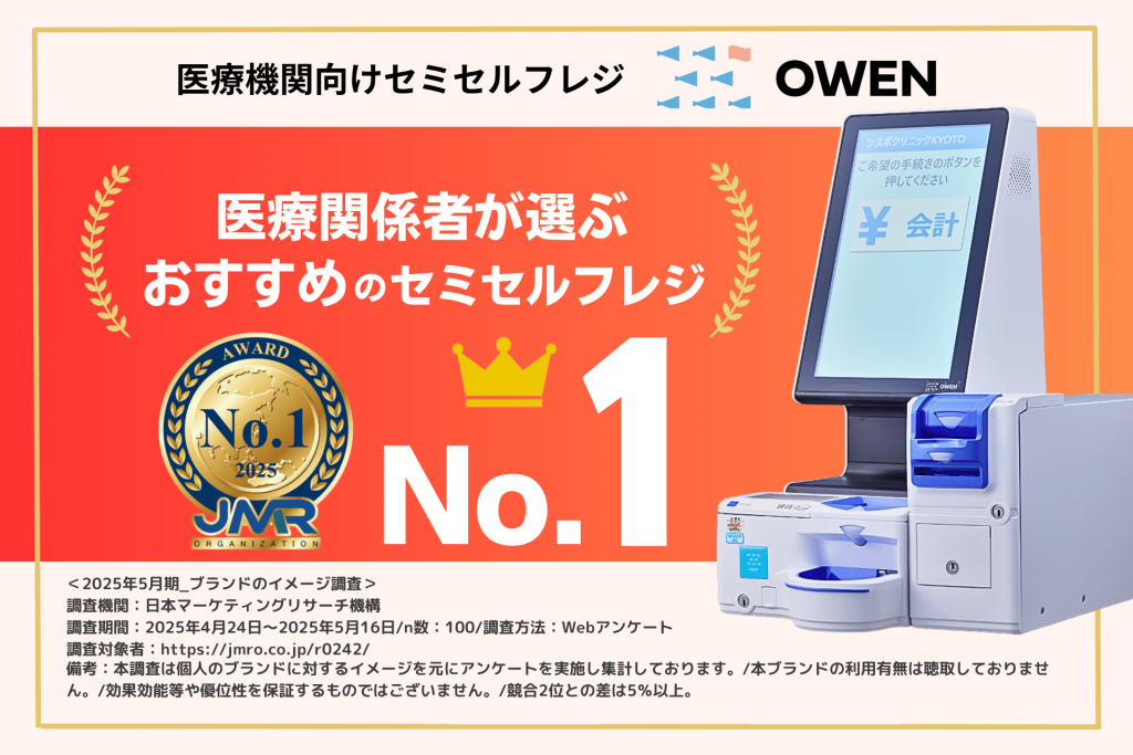 医療関係者が選ぶおすすめのセミセルフレジ(自動精算機、自動釣銭機)ランキング1位