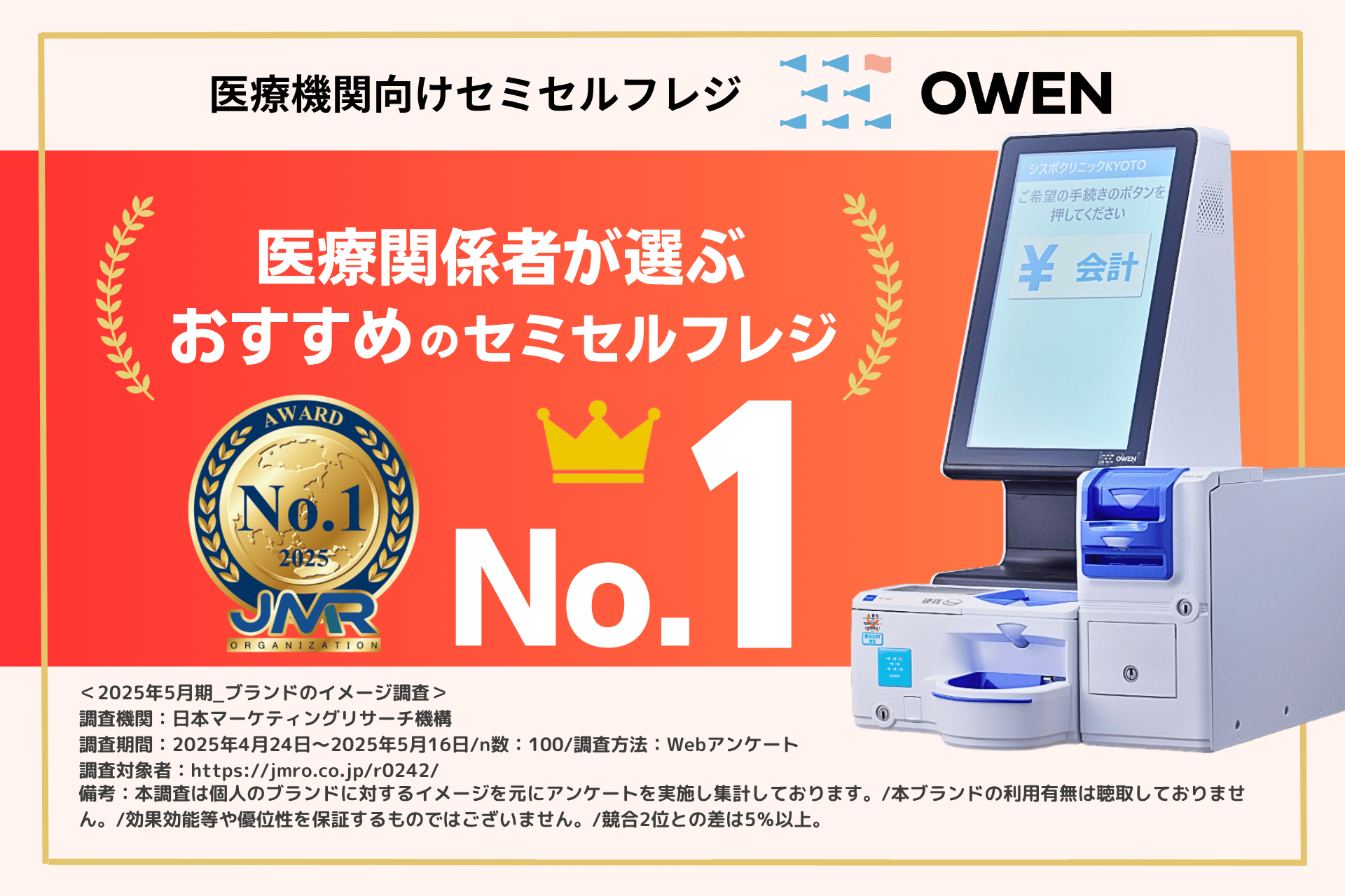 医療関係者が選ぶおすすめのセミセルフレジ（自動精算機、自動釣銭機）ランキング1位