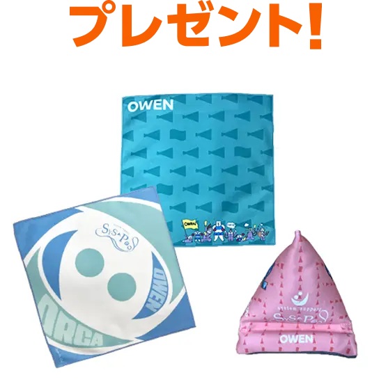 OWENオリジナルノベルティプレゼント!