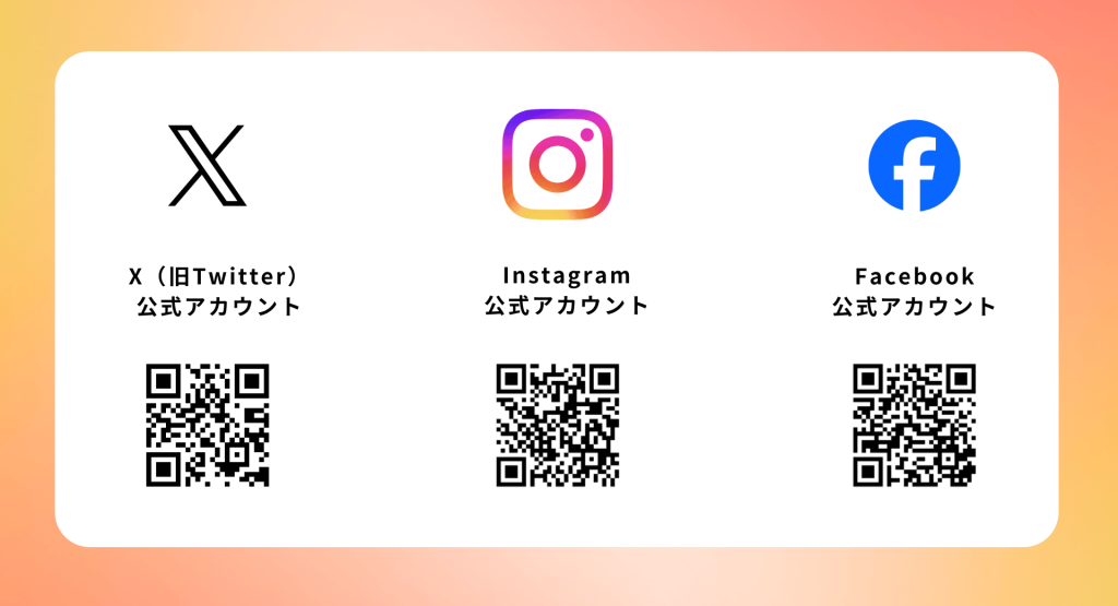 セミセルフレジOWEN(オーエン)、X・Instagram・FacebookアカウントQRコード