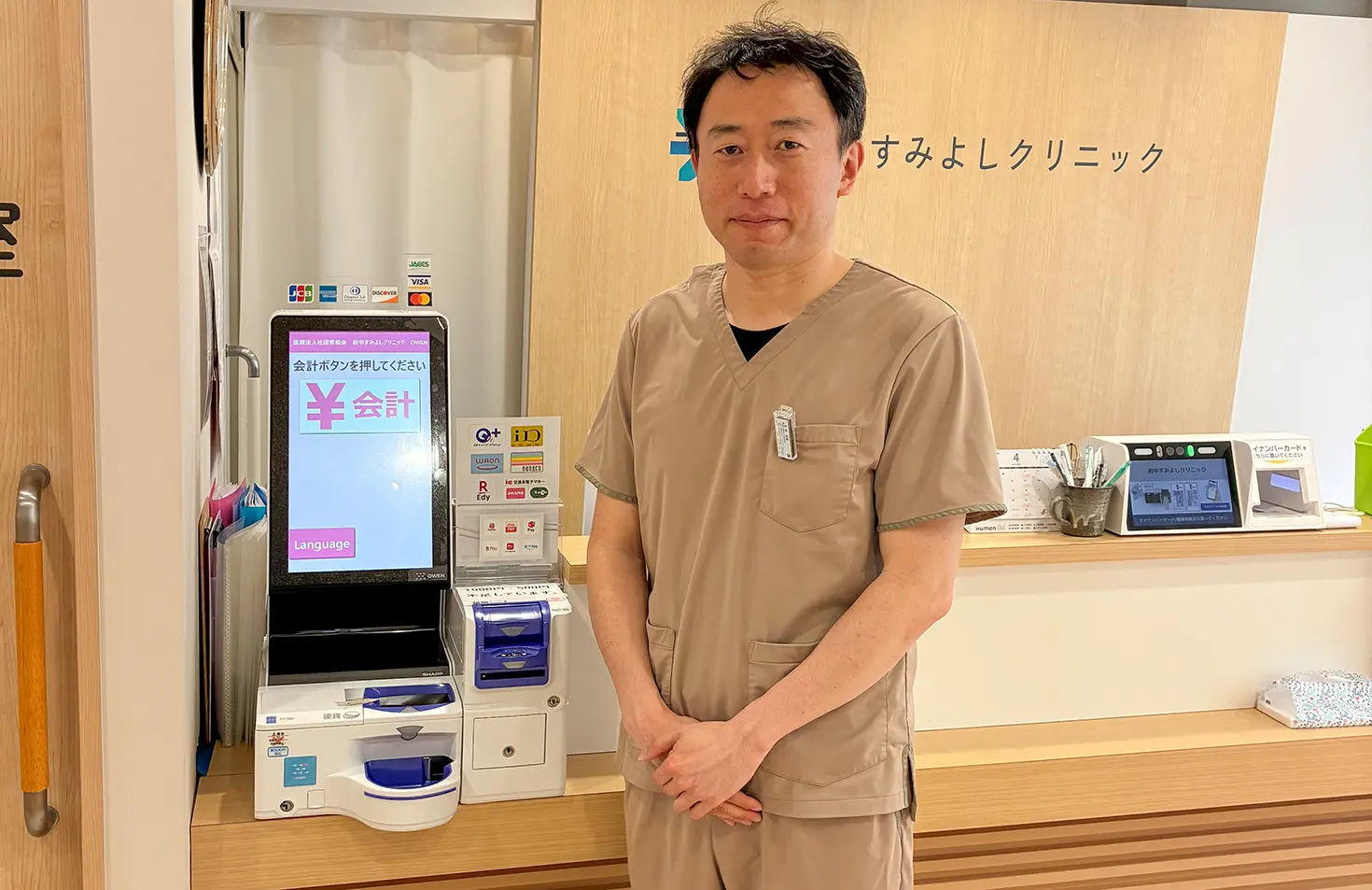 府中すみよしクリニック(東京都府中市)