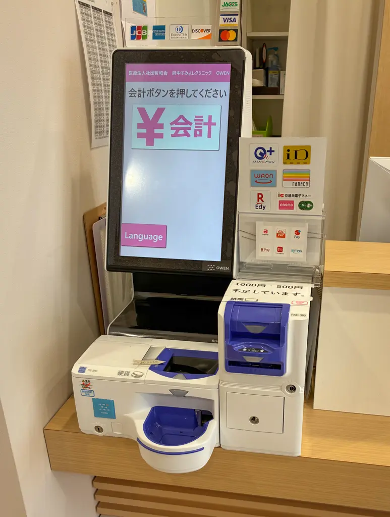 府中すみよしクリニック(東京都府中市)