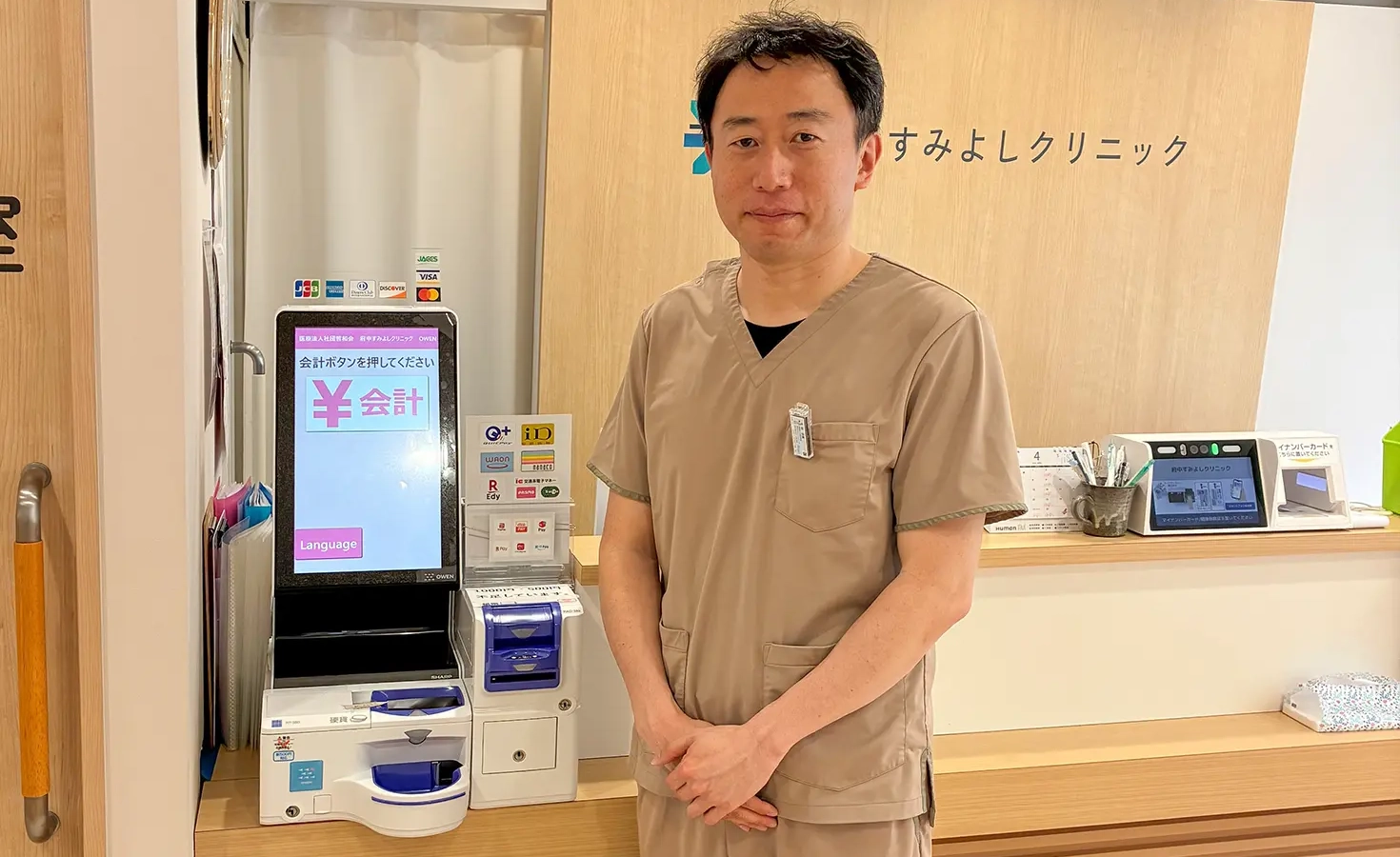 府中すみよしクリニック(東京都府中市)