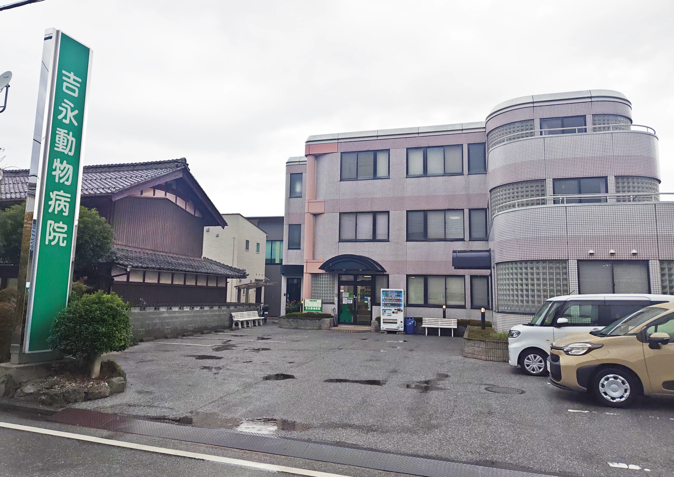 吉永動物病院（滋賀県長浜市）
